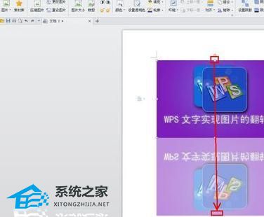 使用WPS软件对称翻转图片教程
