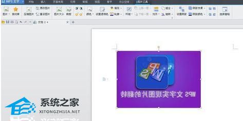使用WPS软件对称翻转图片教程