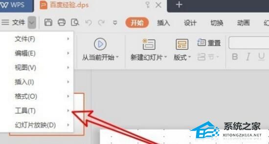 WPS中如何取消只读模式的教学分享