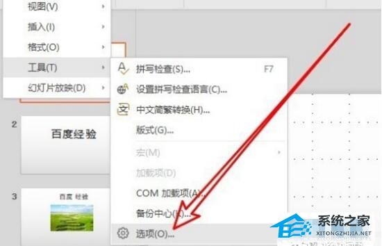 WPS中如何取消只读模式的教学分享