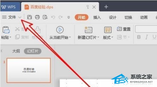 WPS中如何取消只读模式的教学分享