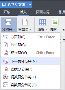 WPS软件如何设置页眉详细教程分享