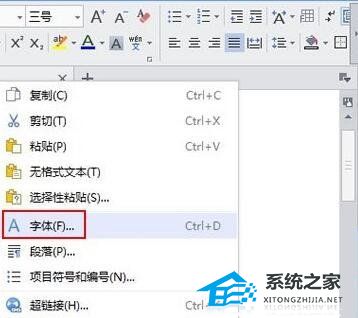 如何在WPS中添加破折号和下划线的教程