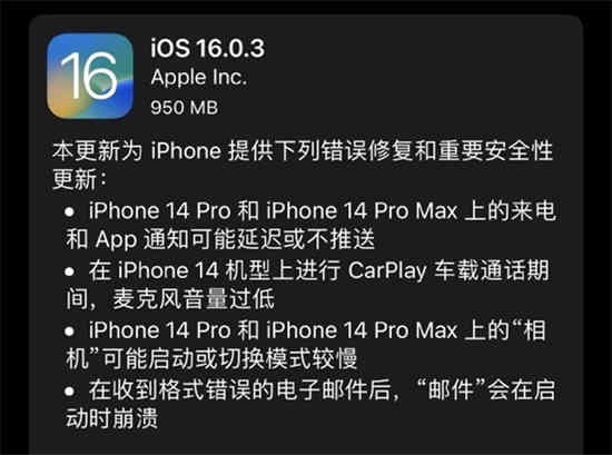 iOS 16.0.3值得更新吗？