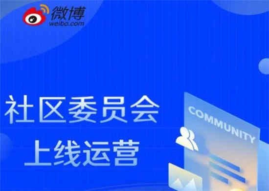 哪里可以申请微博社区志愿者