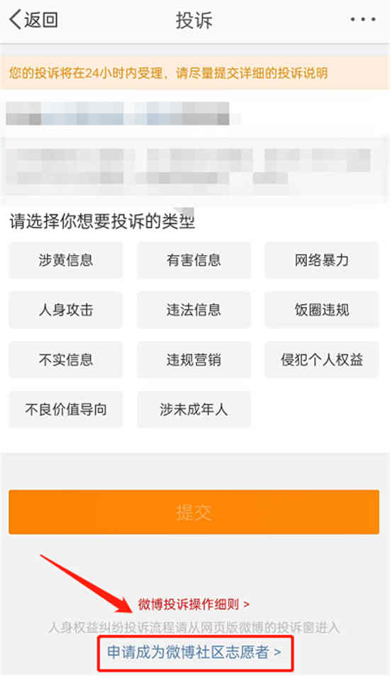 哪里可以申请微博社区志愿者
