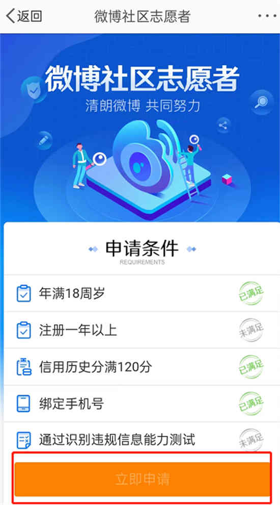 哪里可以申请微博社区志愿者