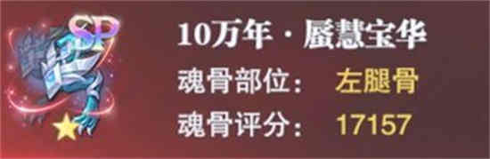 斗罗大陆魂师与宁荣荣专属魂骨对决 效果如何？