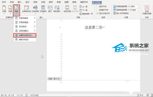 如何防止Word首页显示页码