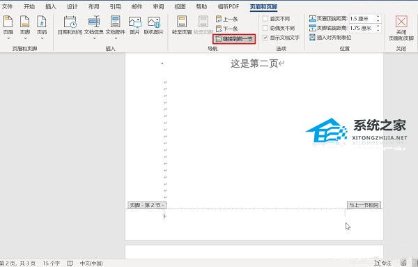 如何防止Word首页显示页码