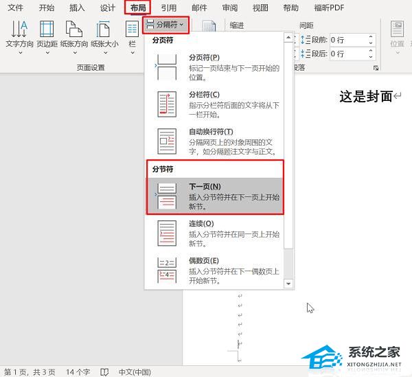 如何防止Word首页显示页码