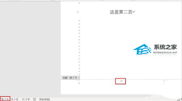 如何防止Word首页显示页码