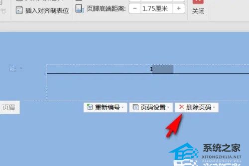 如何更改Word中全部相同的页码