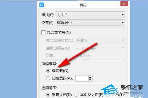 如何更改Word中全部相同的页码