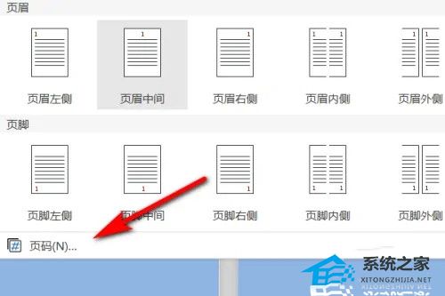 如何更改Word中全部相同的页码