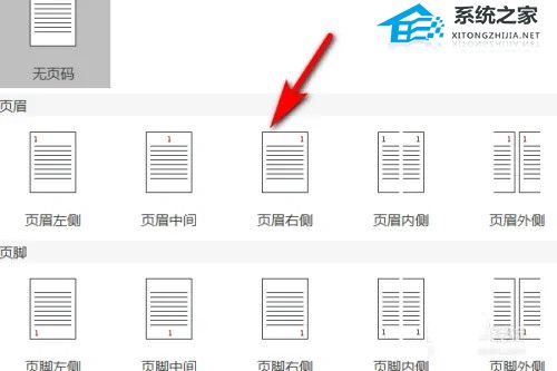 如何更改Word中全部相同的页码