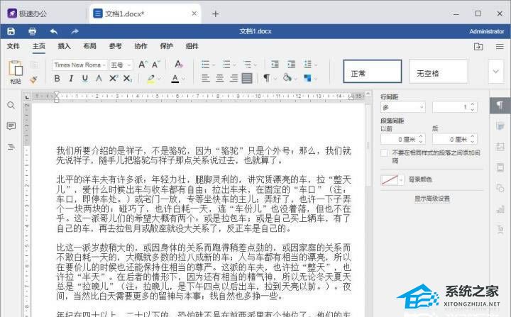 如何统计Word文档的字数