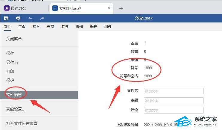 如何统计Word文档的字数