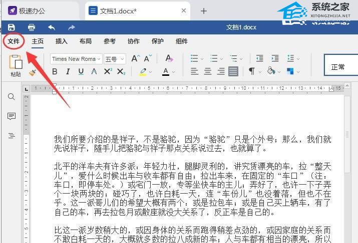 如何统计Word文档的字数