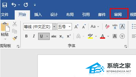 如何在Word中打开修订模式