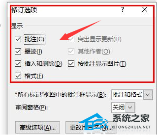 如何在Word中打开修订模式