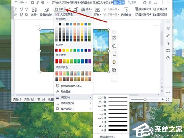 如何在Word中添加图片边框