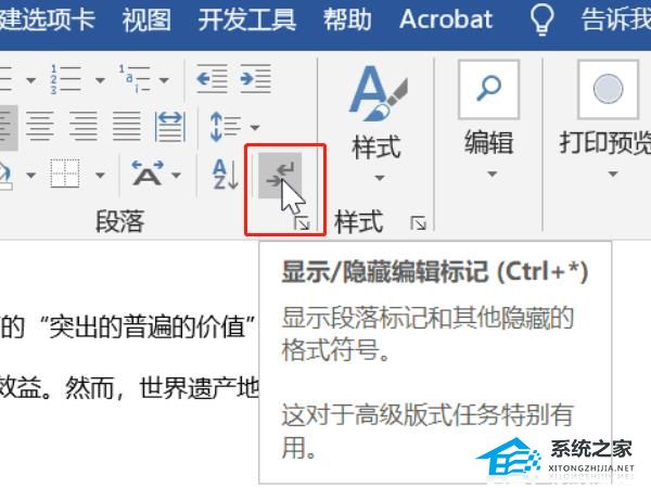 如何删除Word中的分页符