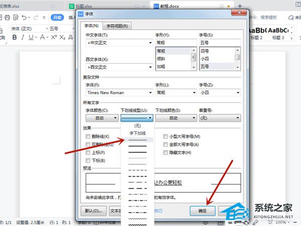 如何在Word中添加空白下划线