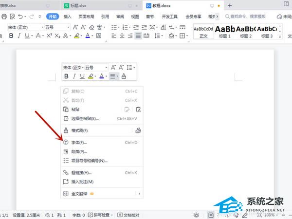 如何在Word中添加空白下划线