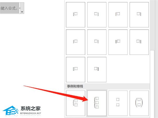 如何在Word中进行括号分支