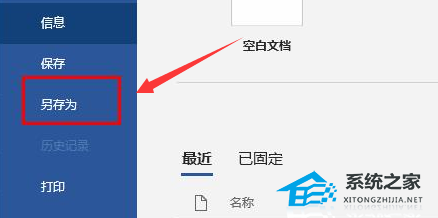 Word乱码的解决方法