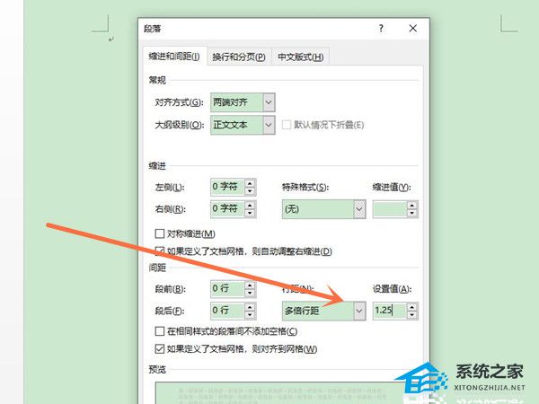 如何修改Word中的行距