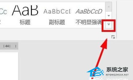 如何清除Word中的标题格式