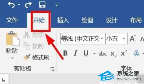 如何清除Word中的标题格式