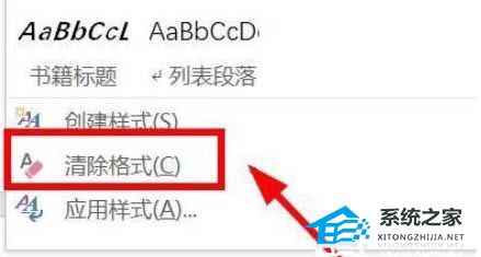 如何清除Word中的标题格式