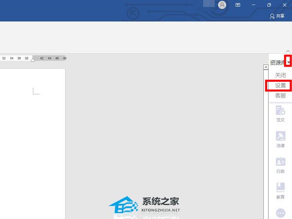 如何永久关闭Word中的侧边栏