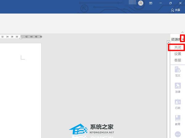 如何永久关闭Word中的侧边栏