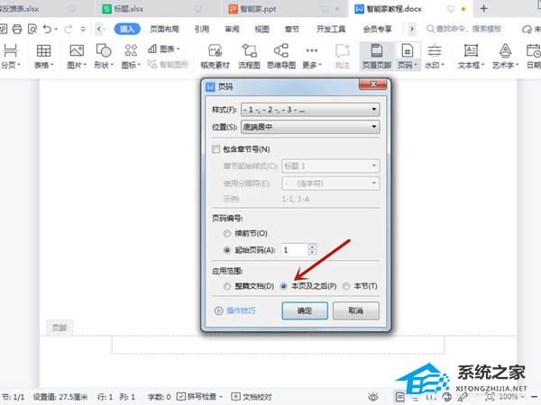 如何在Word中设置文档的主页