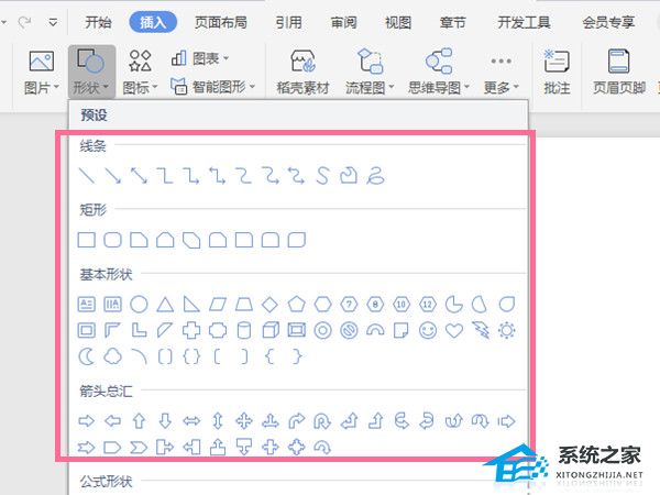 如何设置Word中图形的形状