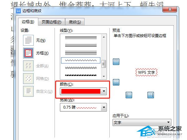 如何在Word中用红框圈出内容