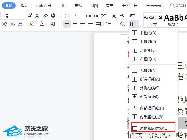 如何在Word中用红框圈出内容