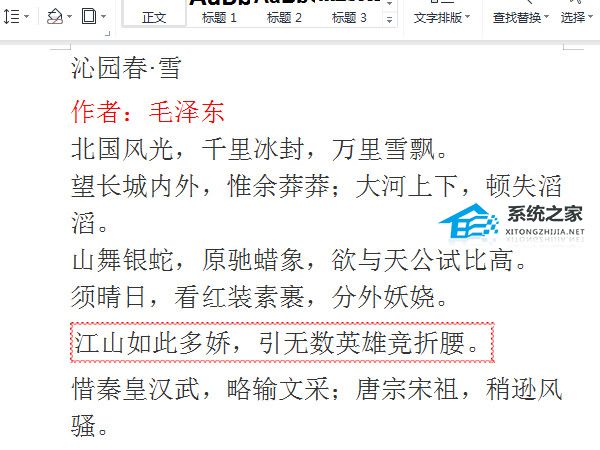 如何在Word中用红框圈出内容