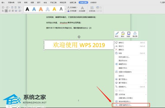 如何使Word文本框透明