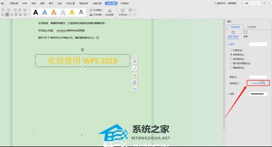 如何使Word文本框透明