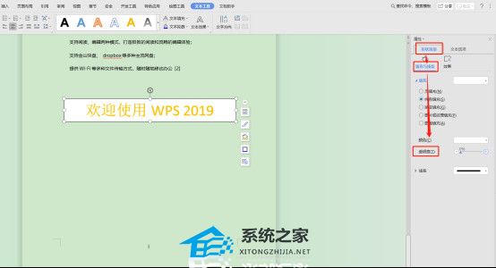 如何使Word文本框透明