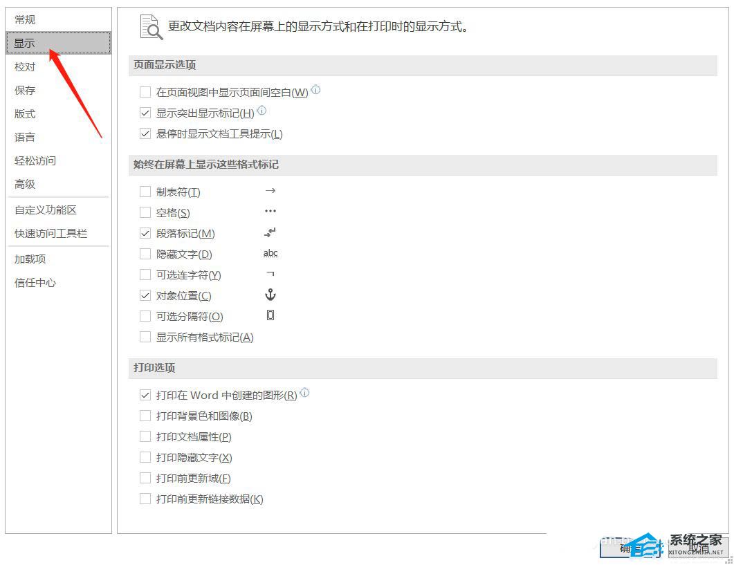 如何在Word中显示标记格式