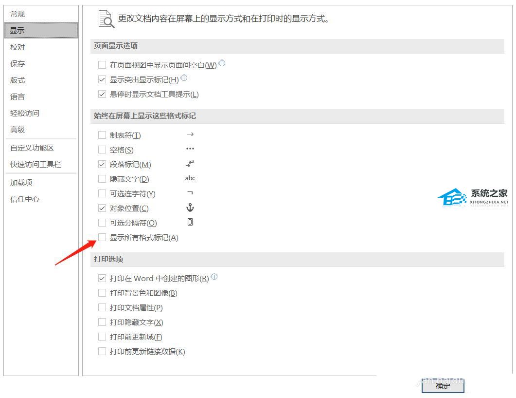如何在Word中显示标记格式