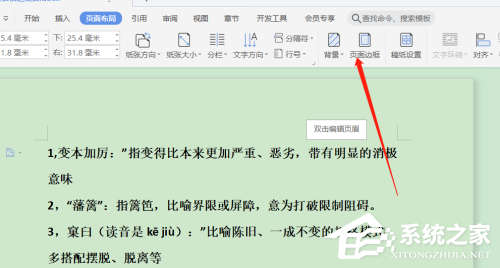 如何在Word中添加首页边框