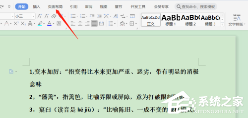 如何在Word中添加首页边框