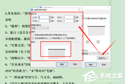 如何在Word中添加首页边框